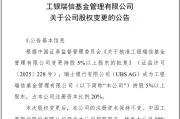 周易八字瑞银接棒工银瑞信基金20%股权 积极布局中国市场