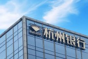 周易八字外资高位清仓杭州银行，累计赚超125亿元