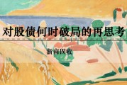 周易八字浙商证券：权益市场下半场行情或值得期待