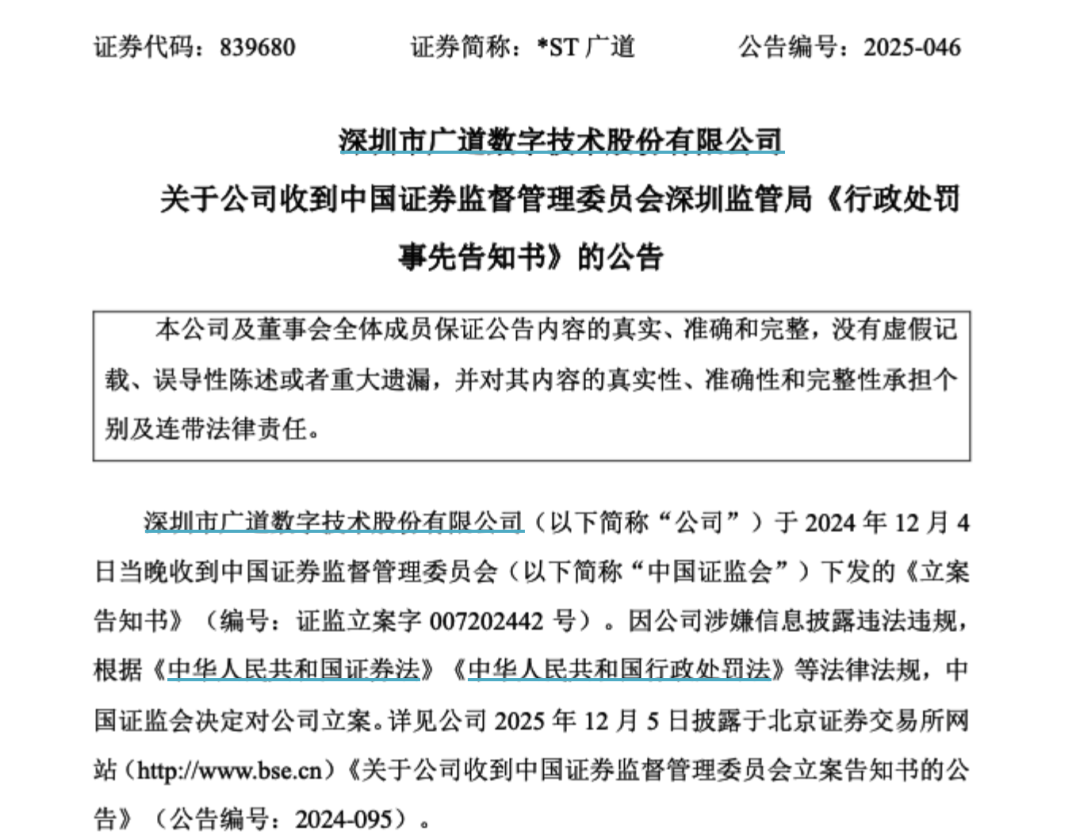顶格重罚！839680，退市警报(📺)拉响